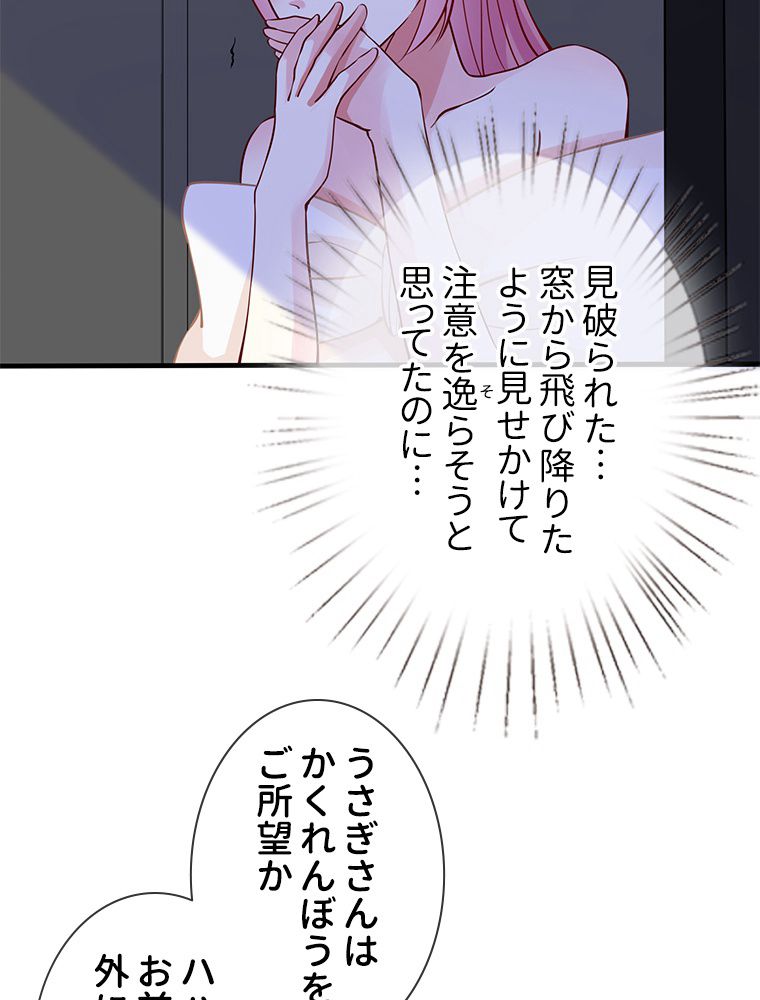リッチな恋に囚われて 第95話 - Trang 7