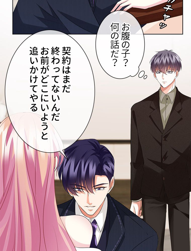 リッチな恋に囚われて 第95話 - Trang 61
