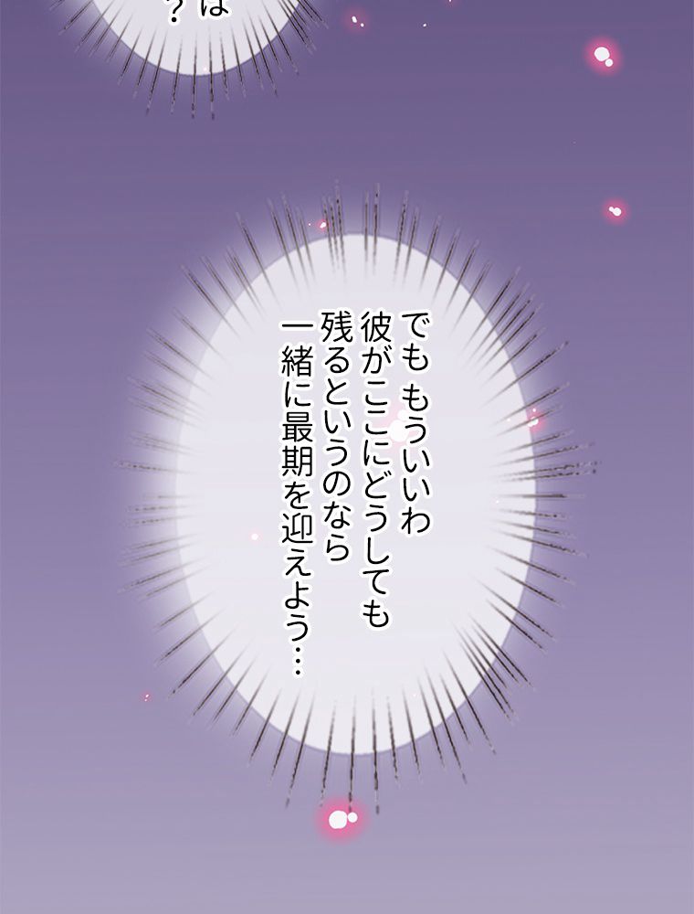リッチな恋に囚われて 第95話 - Trang 66