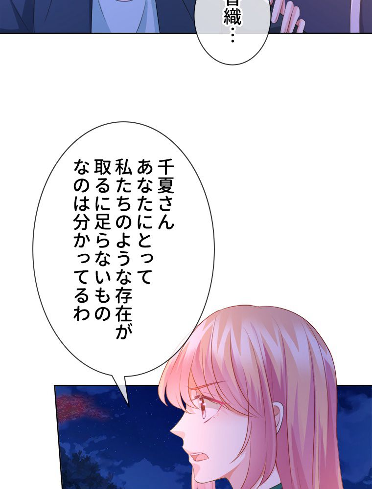 リッチな恋に囚われて - 第98話 - Page 21