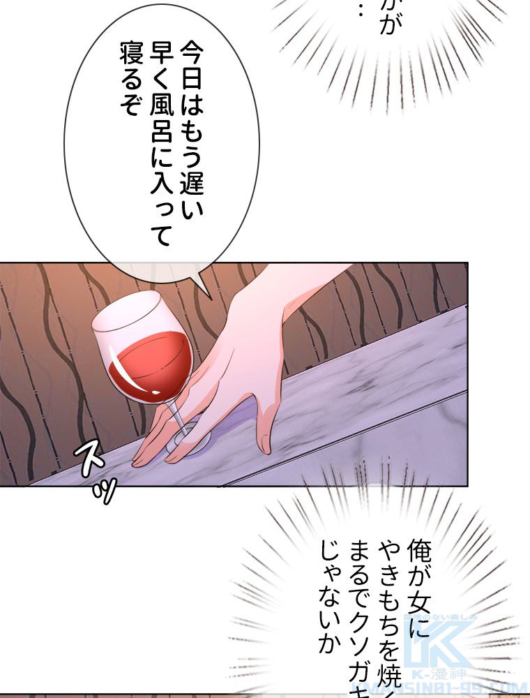 リッチな恋に囚われて - 第99話 - Page 35