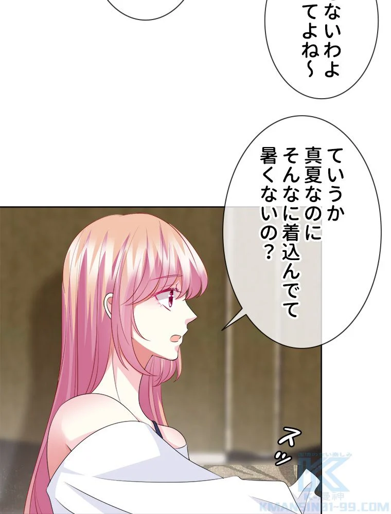 リッチな恋に囚われて - 第100話 - Page 47