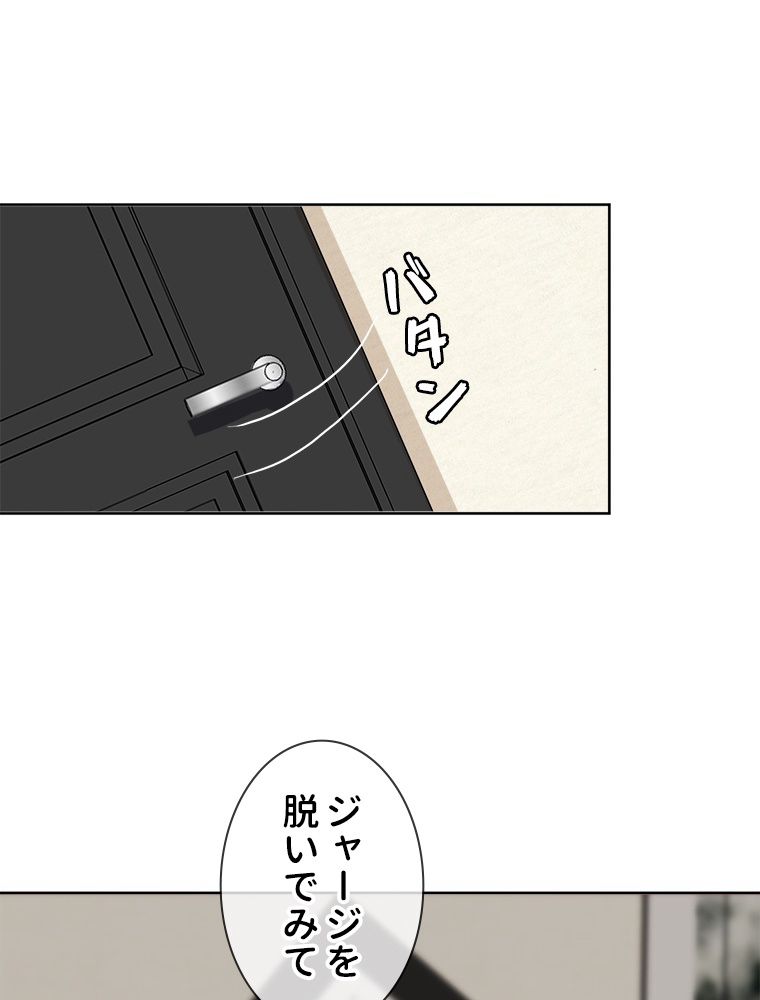 リッチな恋に囚われて - 第100話 - Page 51