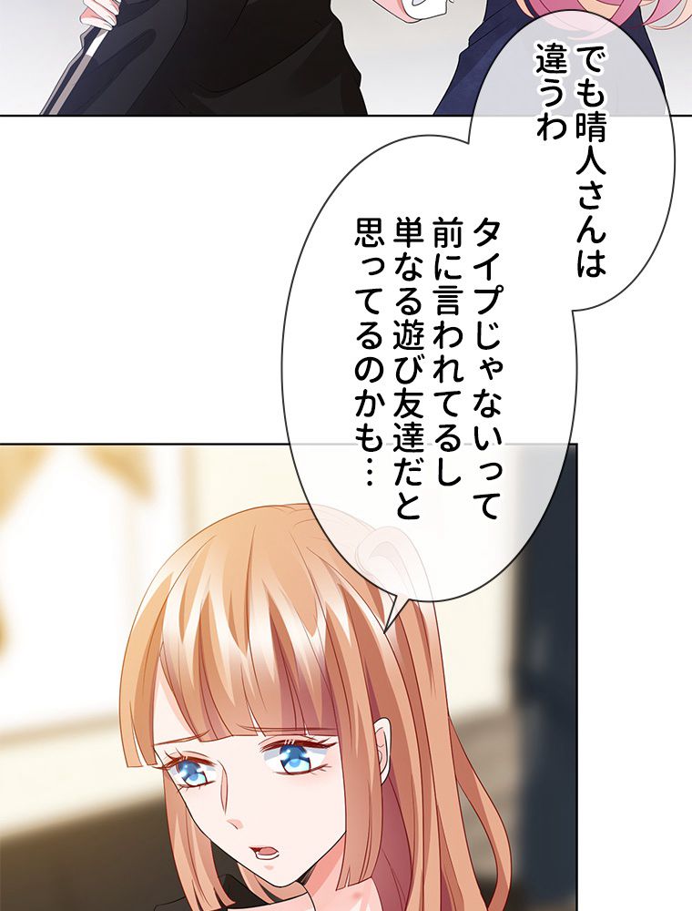 リッチな恋に囚われて - 第101話 - Page 4