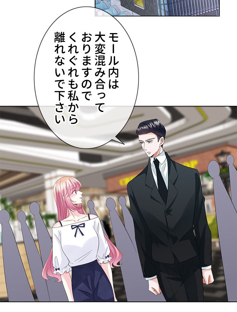 リッチな恋に囚われて 第102話 - Trang 12