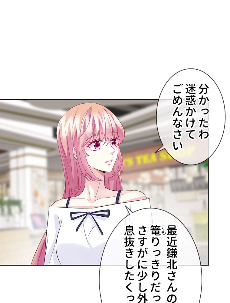 リッチな恋に囚われて 第102話 - Trang 13