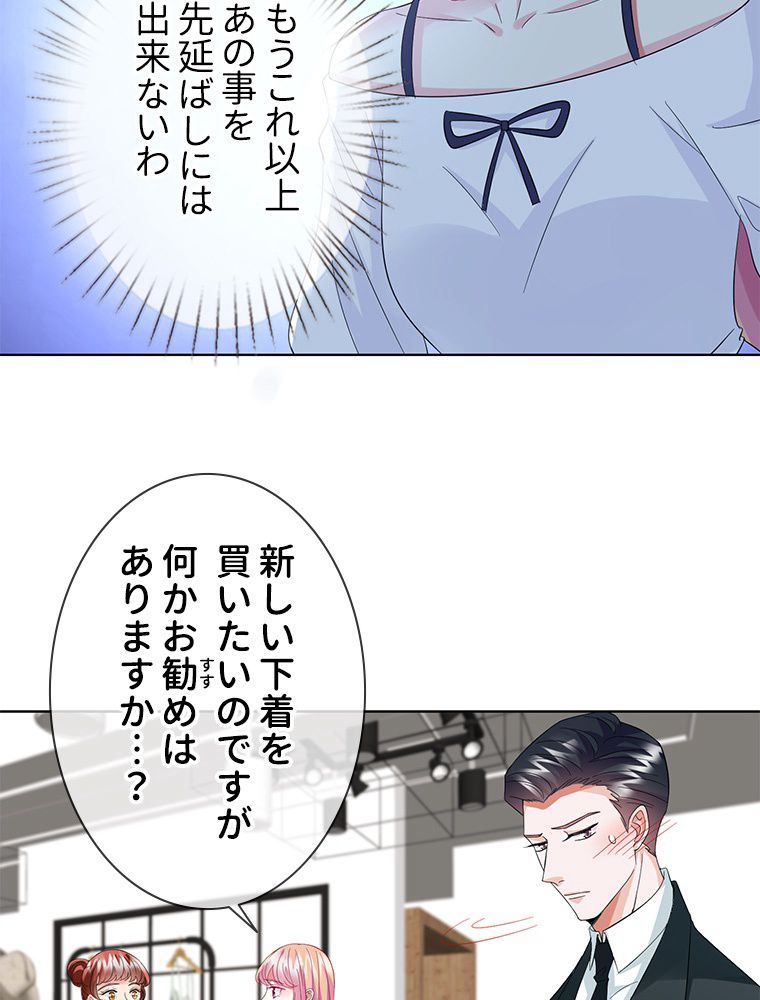 リッチな恋に囚われて 第102話 - Trang 15