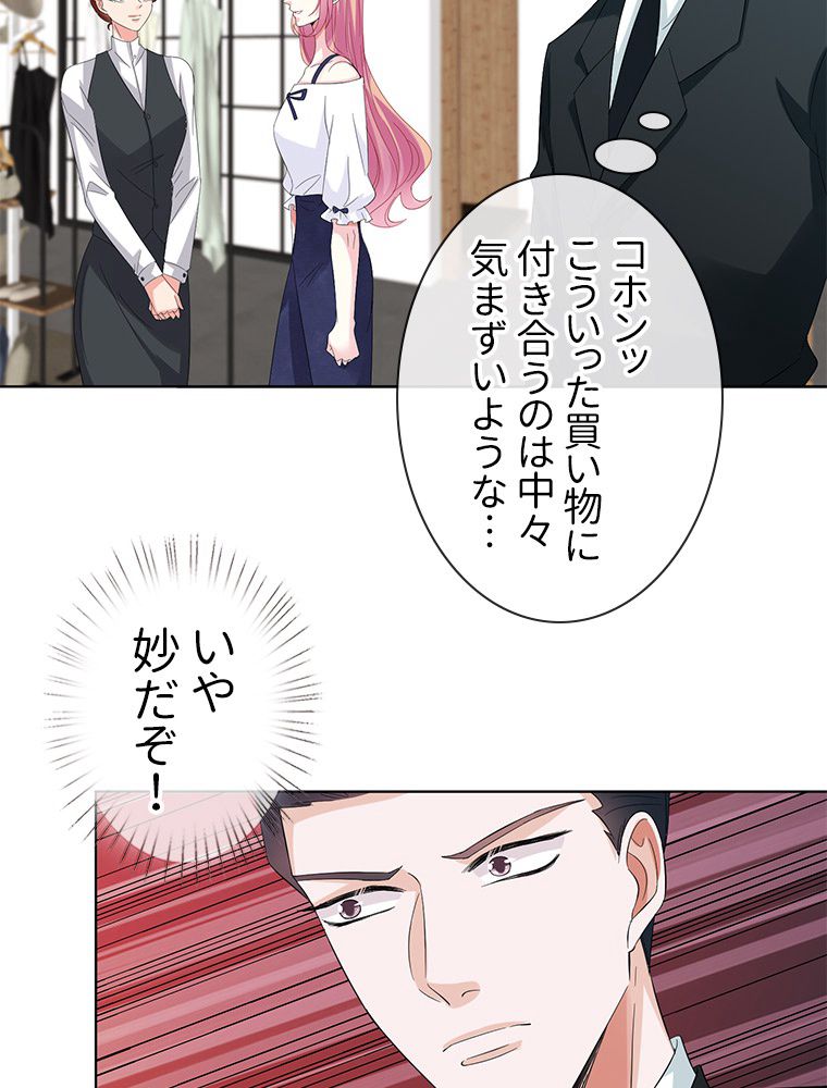 リッチな恋に囚われて 第102話 - Trang 16