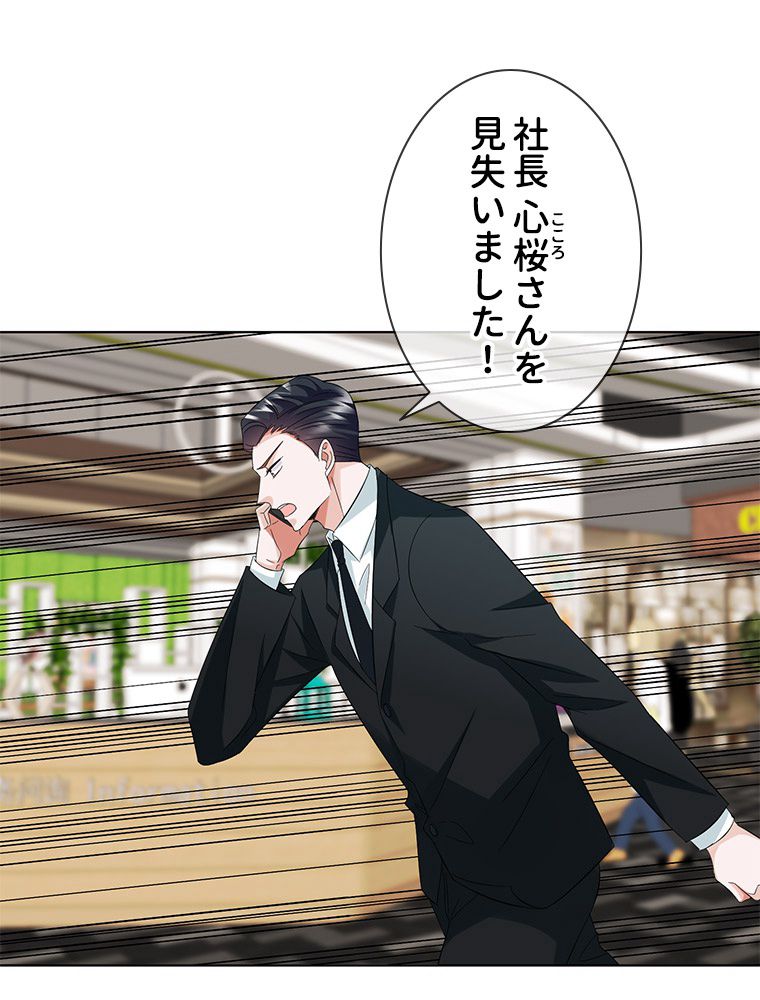 リッチな恋に囚われて 第102話 - Trang 19
