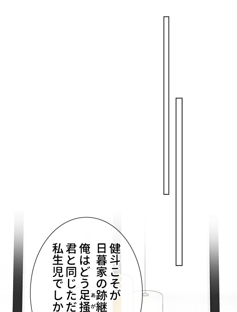 リッチな恋に囚われて 第102話 - Trang 3
