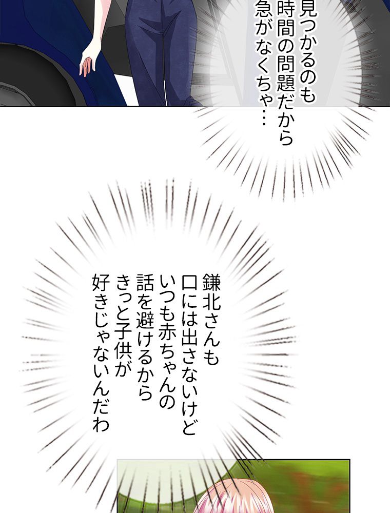 リッチな恋に囚われて 第102話 - Trang 21