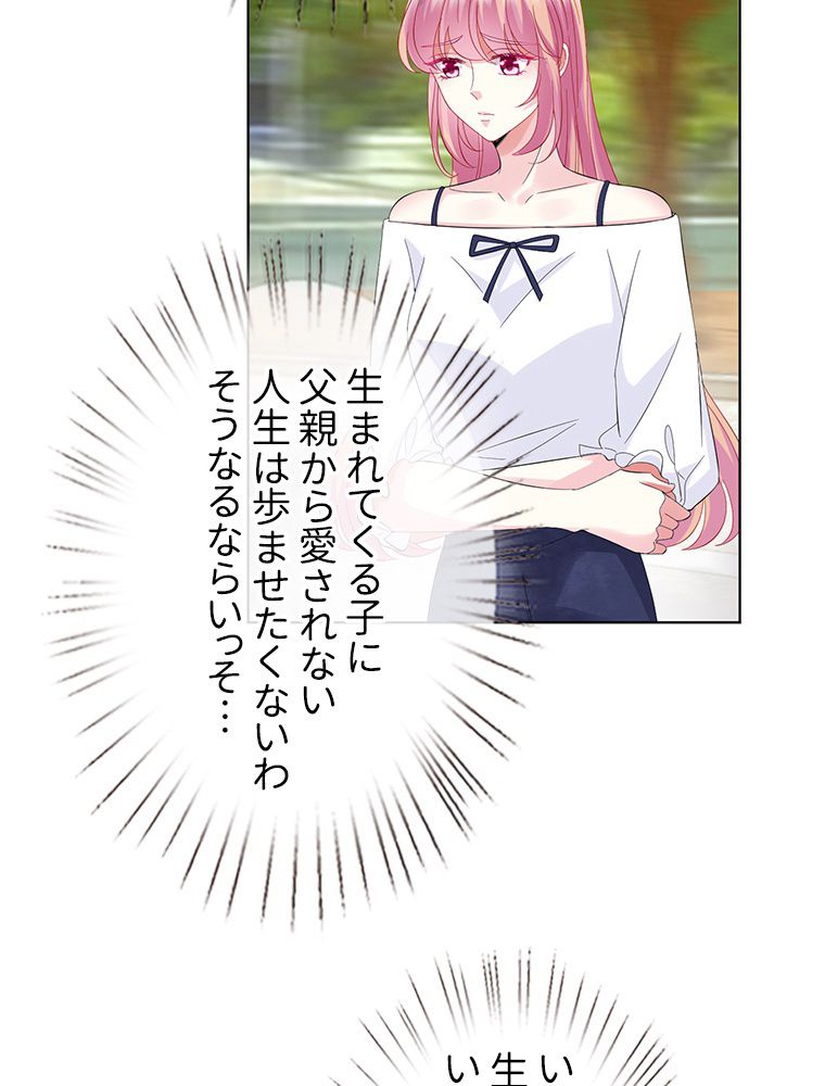 リッチな恋に囚われて 第102話 - Trang 22