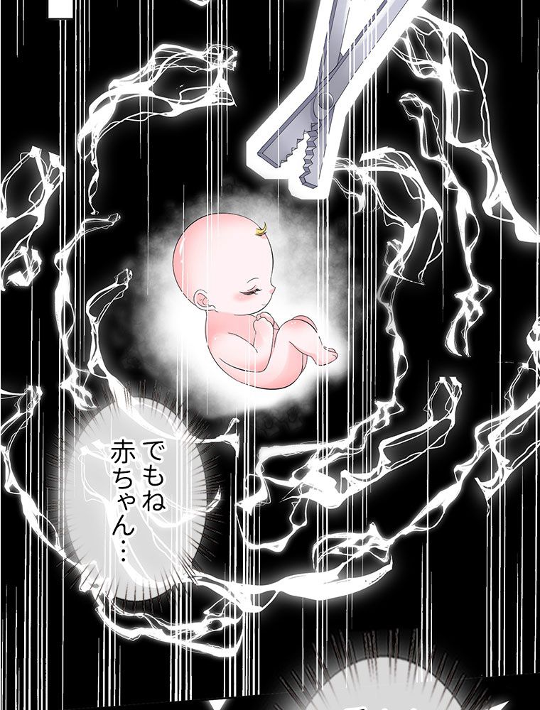 リッチな恋に囚われて 第102話 - Trang 25