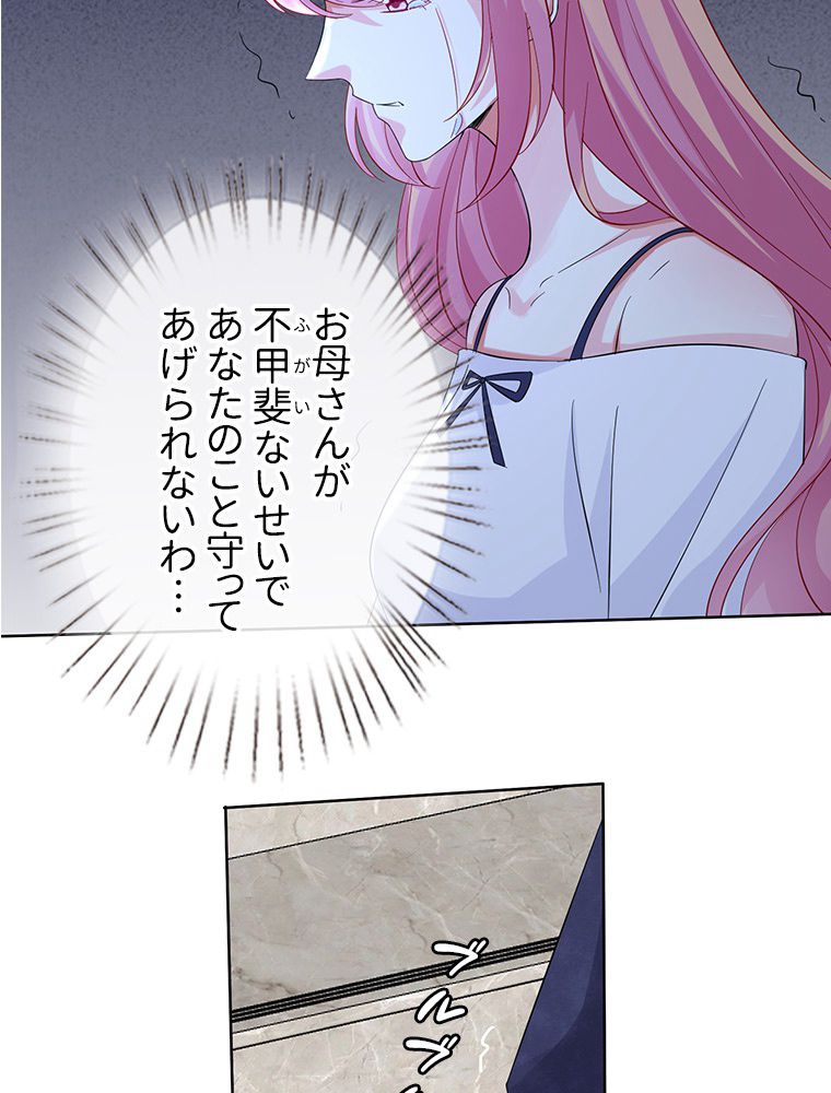 リッチな恋に囚われて 第102話 - Trang 28