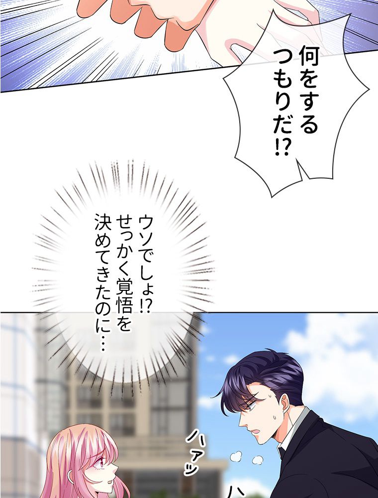 リッチな恋に囚われて 第102話 - Trang 30