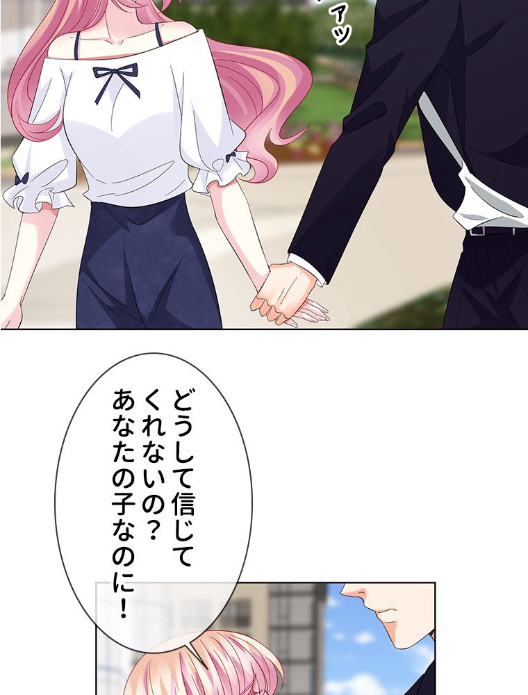 リッチな恋に囚われて 第102話 - Trang 31