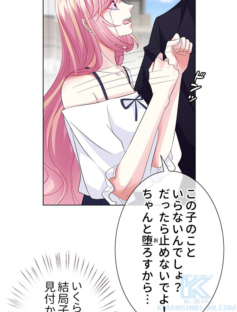 リッチな恋に囚われて 第102話 - Trang 32