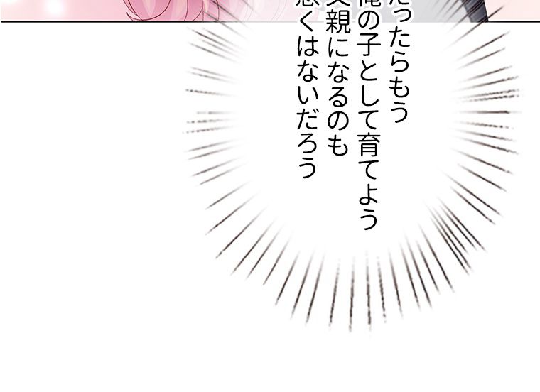 リッチな恋に囚われて 第102話 - Trang 34