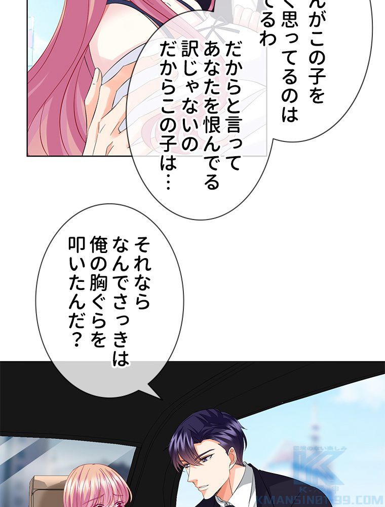 リッチな恋に囚われて 第102話 - Trang 38