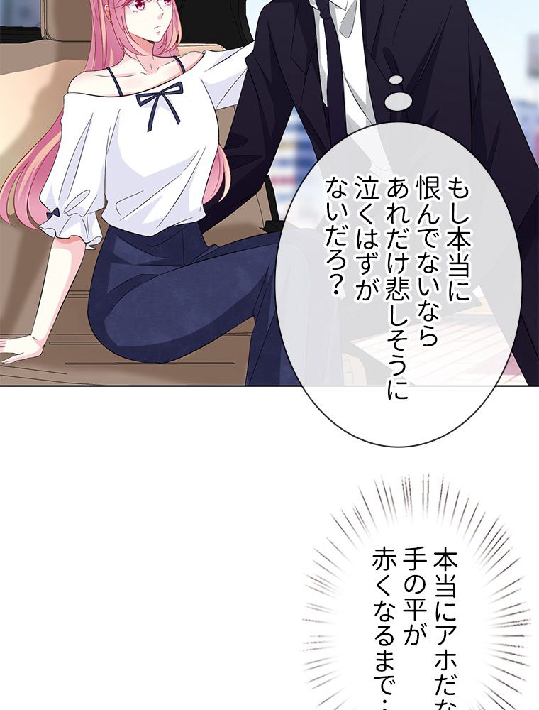 リッチな恋に囚われて 第102話 - Trang 39