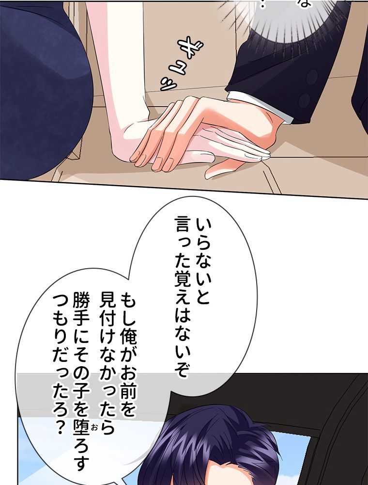 リッチな恋に囚われて 第102話 - Trang 40