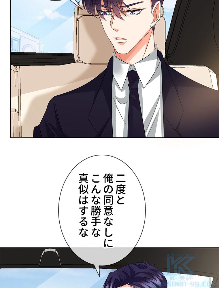 リッチな恋に囚われて 第102話 - Trang 41
