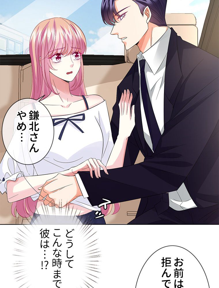 リッチな恋に囚われて 第102話 - Trang 42