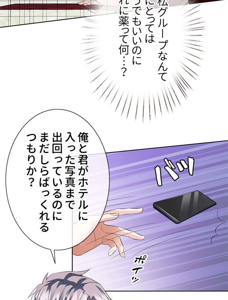 リッチな恋に囚われて 第102話 - Trang 7