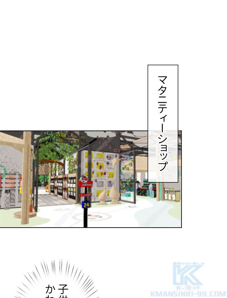 リッチな恋に囚われて - 第103話 - Page 26