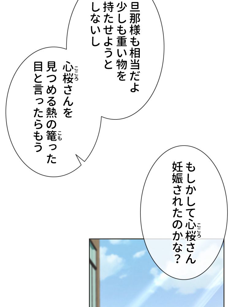 リッチな恋に囚われて - 第103話 - Page 4