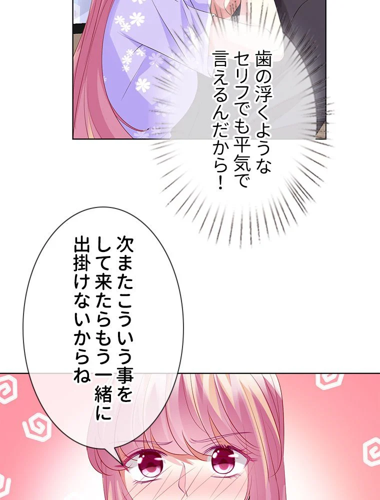 リッチな恋に囚われて - 第104話 - Page 1