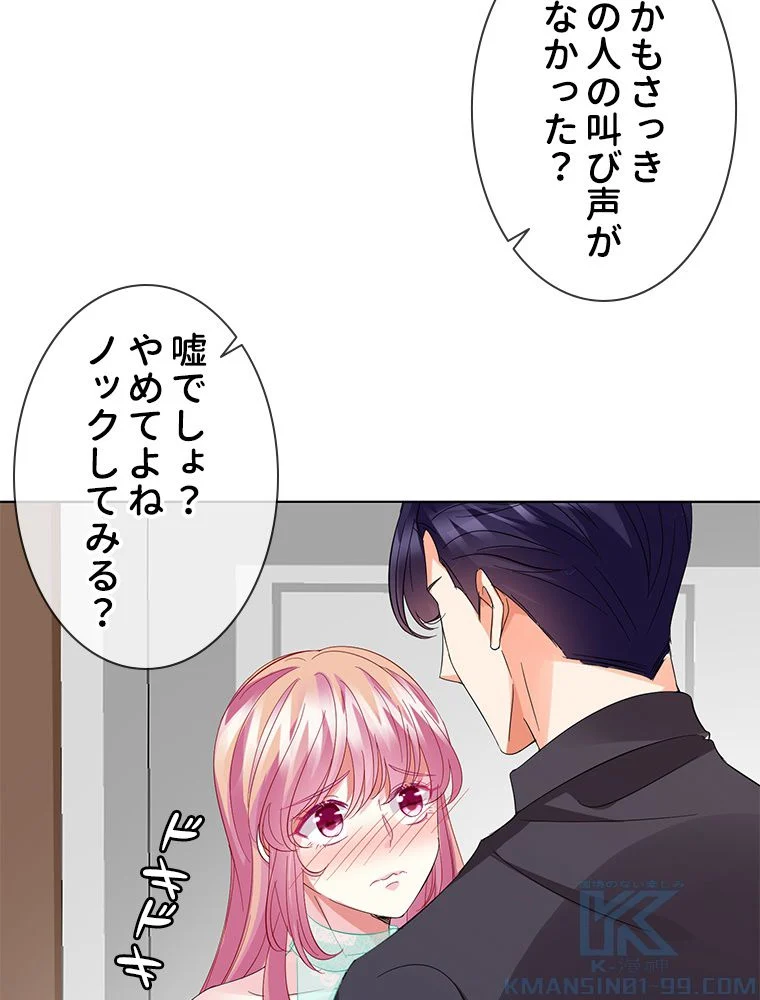 リッチな恋に囚われて - 第104話 - Page 20