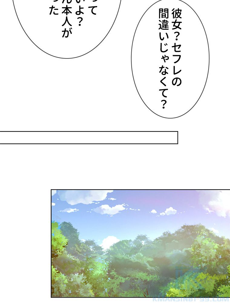 リッチな恋に囚われて - 第106話 - Page 44