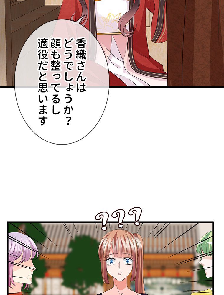 リッチな恋に囚われて - 第107話 - Page 37