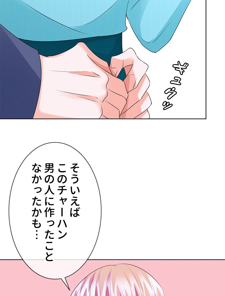 リッチな恋に囚われて - 第109話 - Page 46