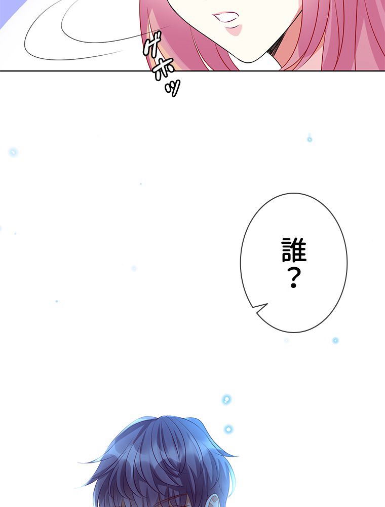 リッチな恋に囚われて - 第111話 - Page 42