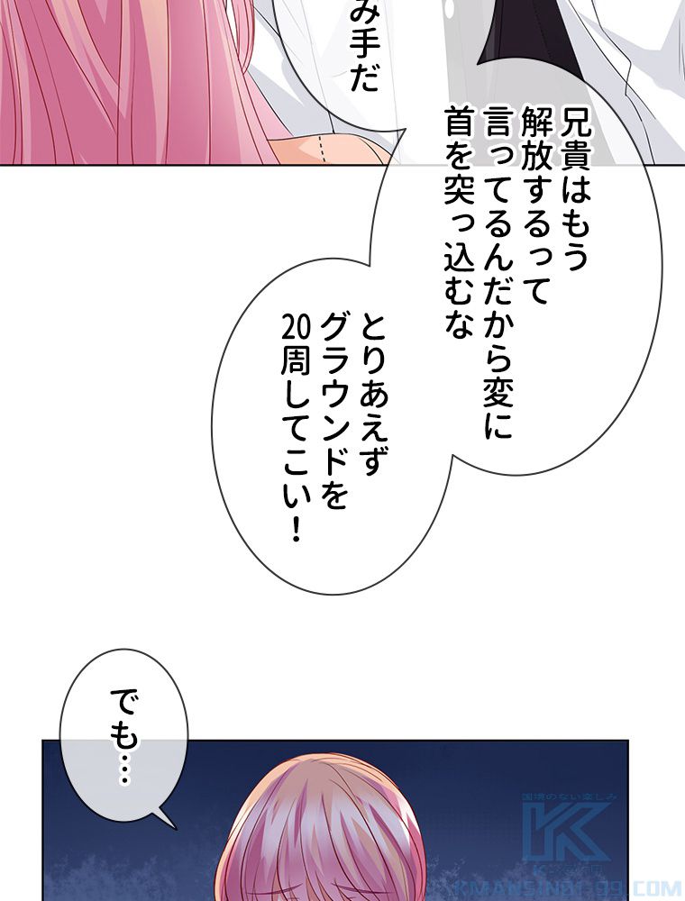 リッチな恋に囚われて - 第113話 - Page 14