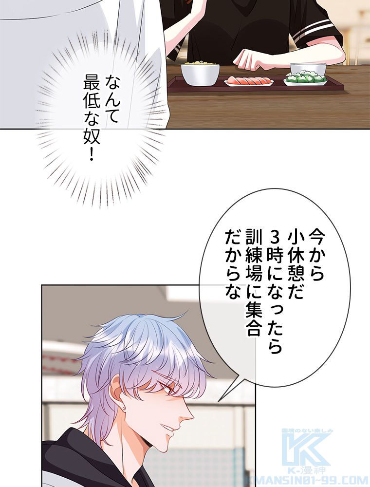 リッチな恋に囚われて - 第114話 - Page 41