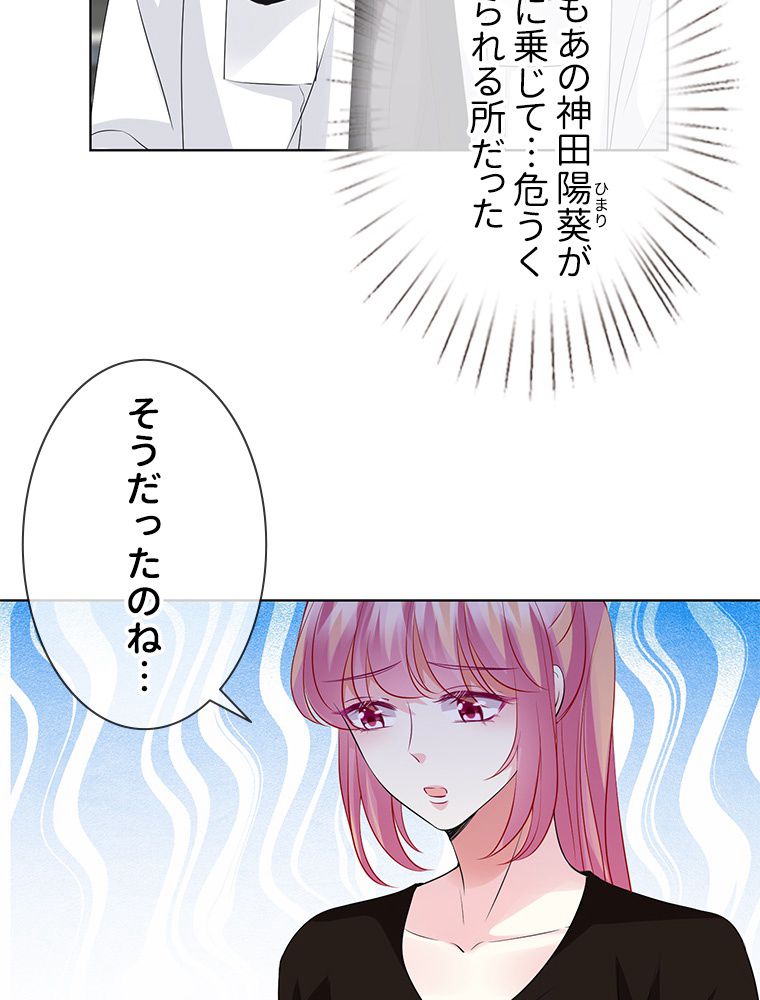 リッチな恋に囚われて - 第116話 - Page 4