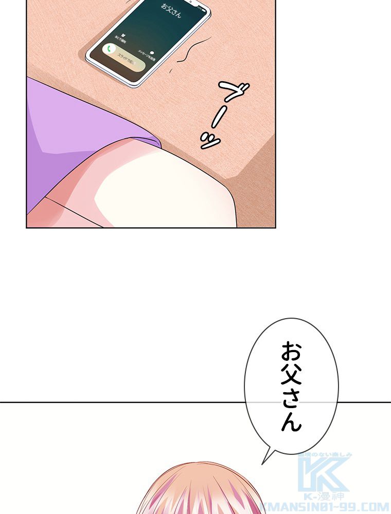 リッチな恋に囚われて - 第118話 - Page 20