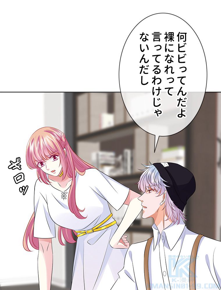 リッチな恋に囚われて 第125話 - Trang 1
