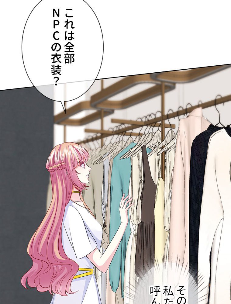 リッチな恋に囚われて 第125話 - Trang 13