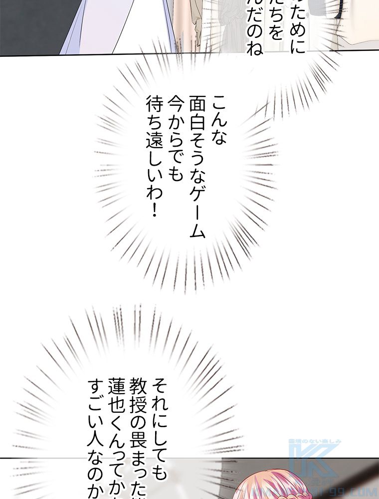 リッチな恋に囚われて 第125話 - Trang 14