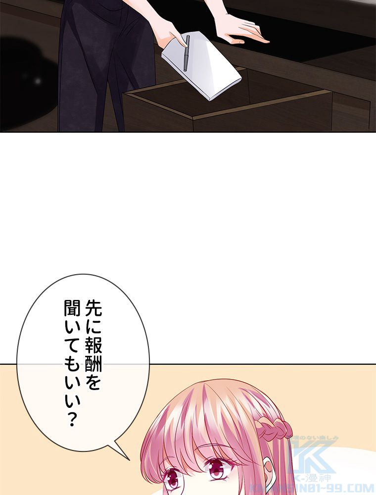 リッチな恋に囚われて 第125話 - Trang 17