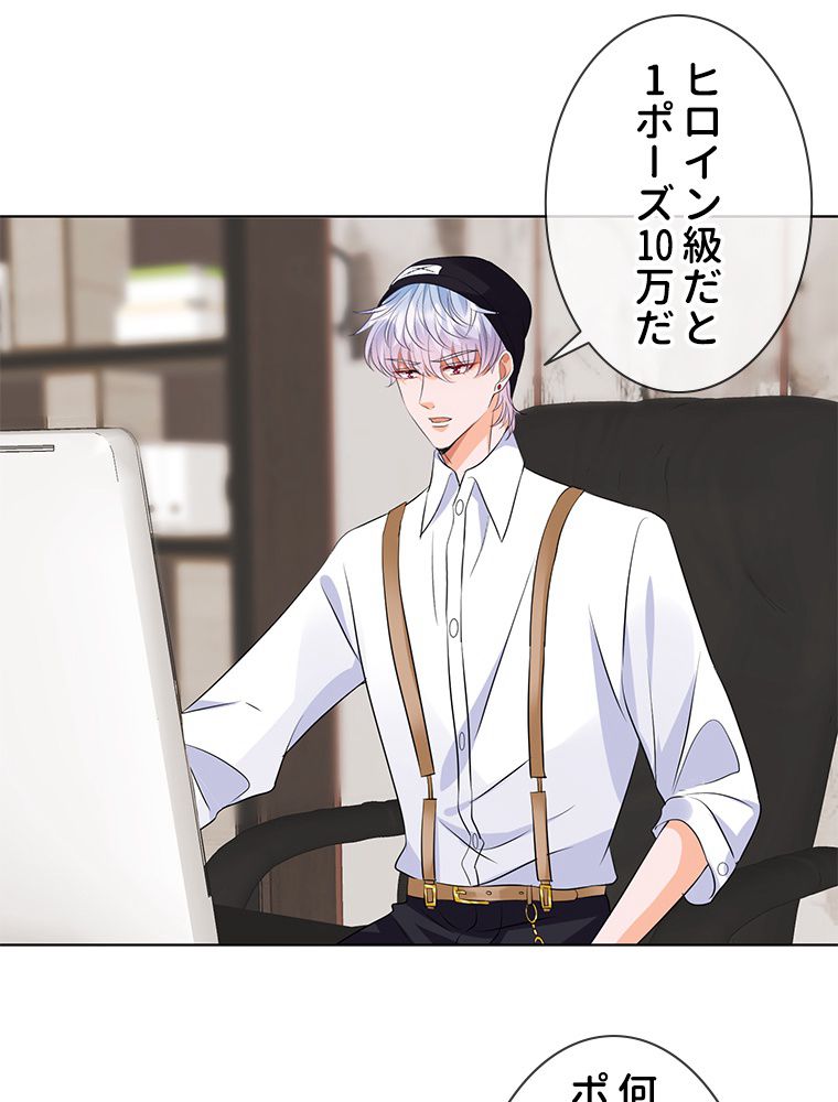 リッチな恋に囚われて 第125話 - Trang 19