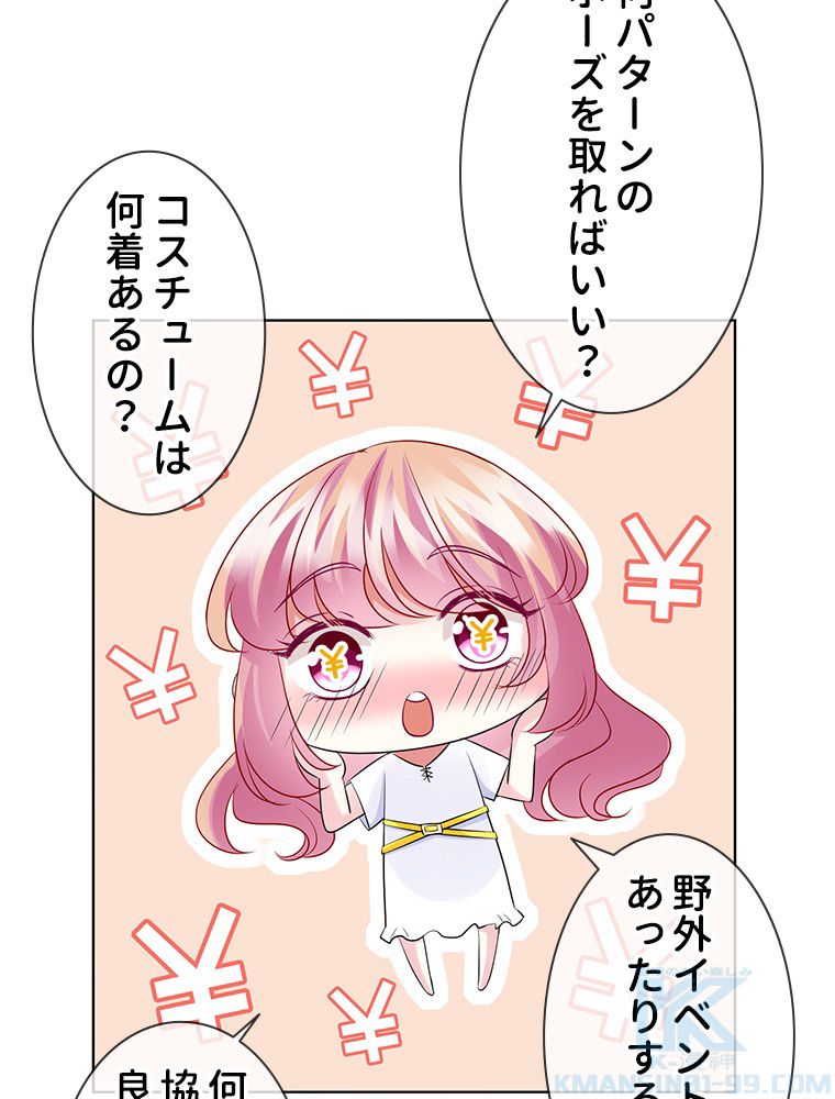 リッチな恋に囚われて 第125話 - Trang 20