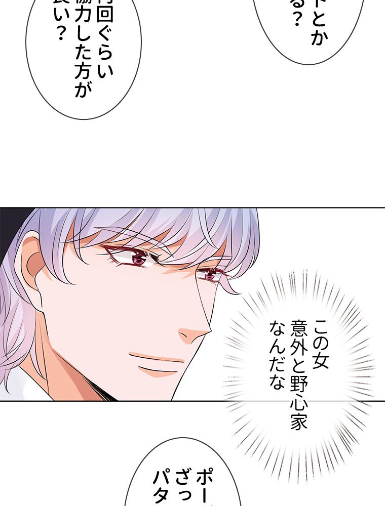 リッチな恋に囚われて 第125話 - Trang 21