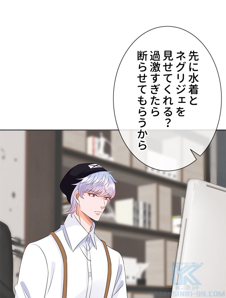 リッチな恋に囚われて 第125話 - Trang 23
