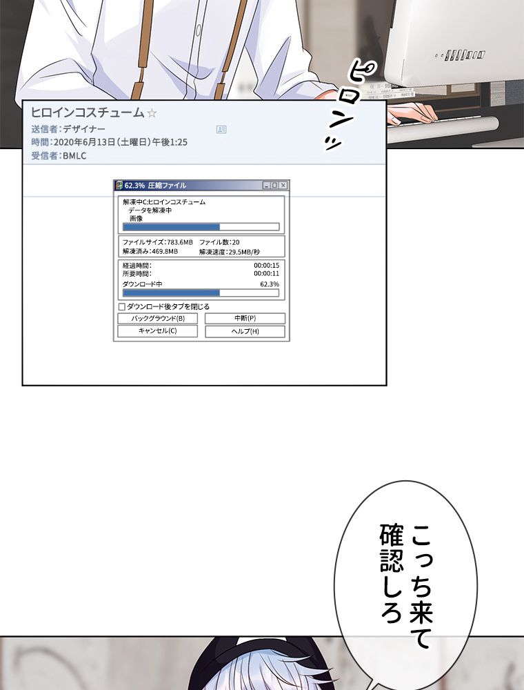 リッチな恋に囚われて 第125話 - Trang 24