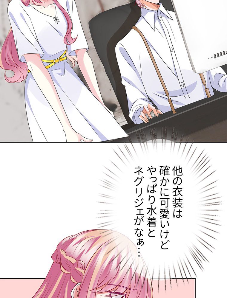 リッチな恋に囚われて 第125話 - Trang 28